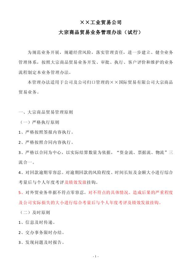 大宗商品贸易怎么做?从采购到流通的供应链实战指南